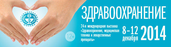"Российская неделя здравоохранения-2014", 