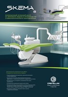 Стоматологические установки