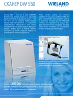 Компактный лазерный Сканер DW S50