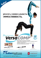 Реставрационные материалы VersaCOMP
