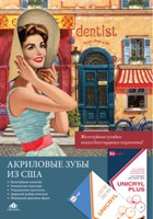 Акриловые зубы Unicryl