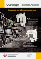 Компьютерный томограф CS 9000 3D